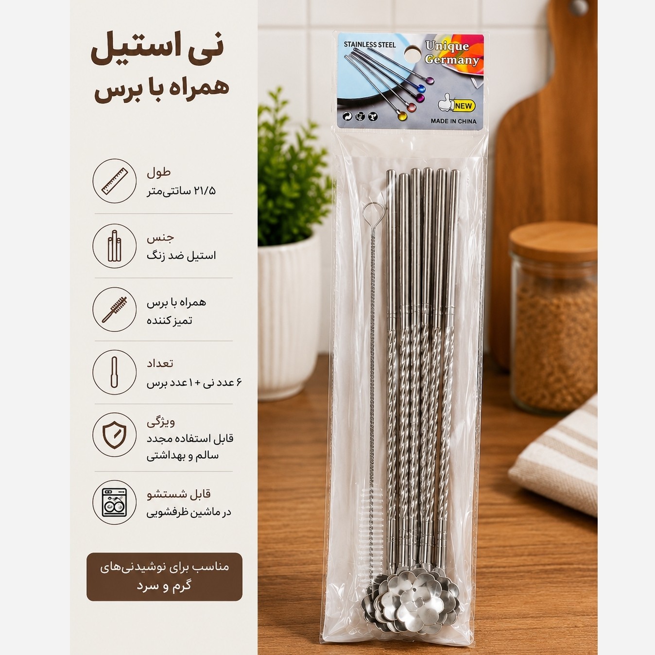 نی قاشق دار استیل 6عددی پس کرایه