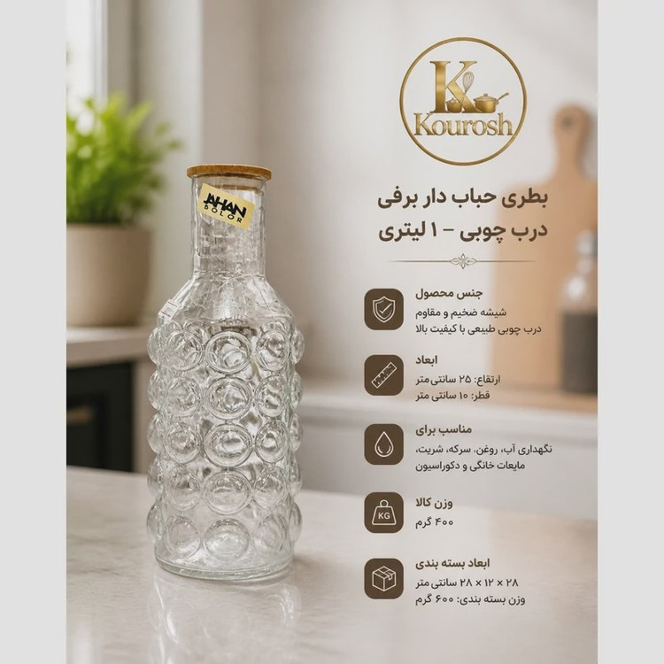 بطری حباب دار برفی درب چوبی پس کرایه