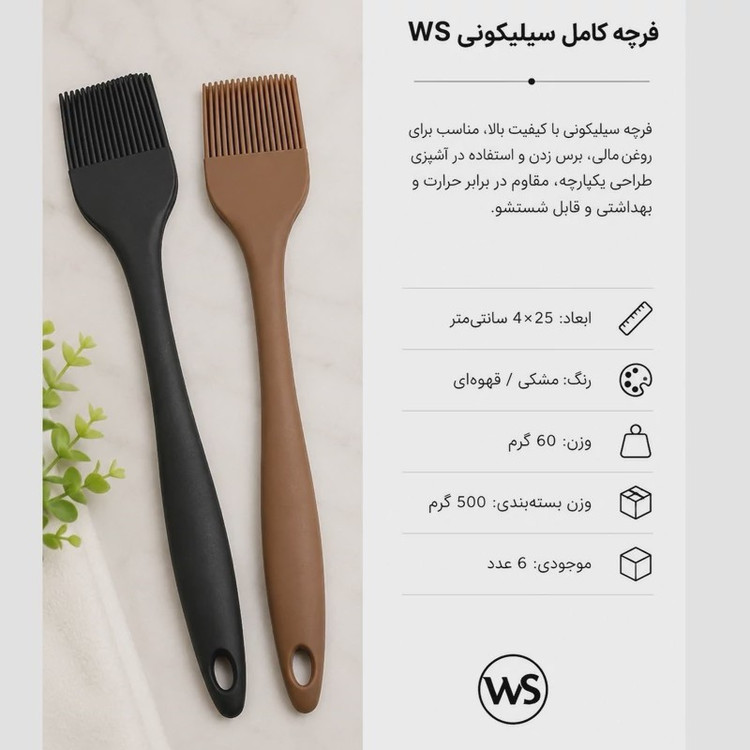 فرچه کامل سیلیکونی ws پس کرایه