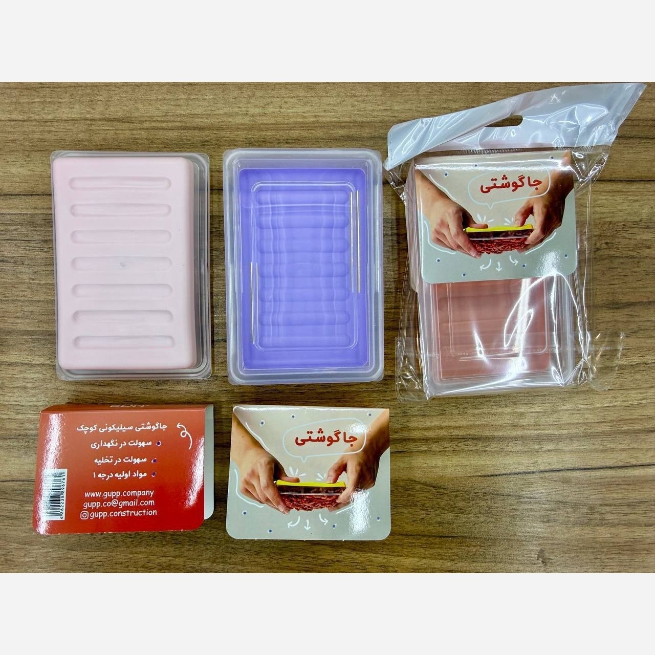 ظرف گوشت و سبزیجات سیلیکونی کوچک