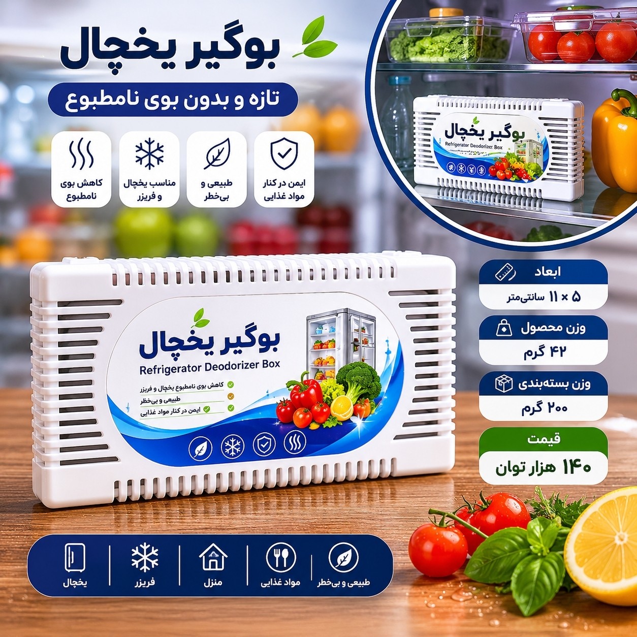 بوگیر یخچال ( پس کرایه )