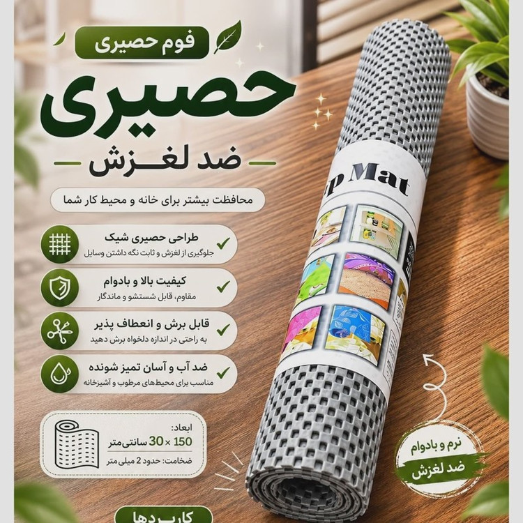 فوم حصیری پس کرایه