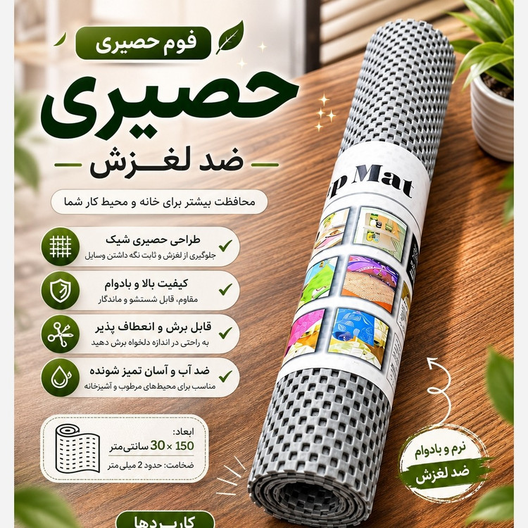 فوم حصیری پس کرایه