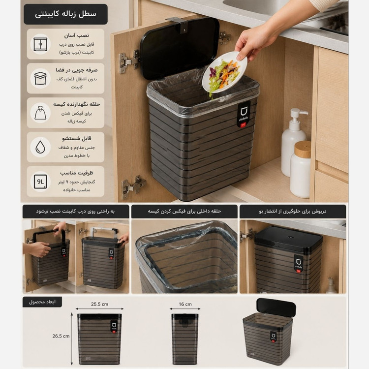 سطل زباله آویز کابینتی تایلندی پس کرایه