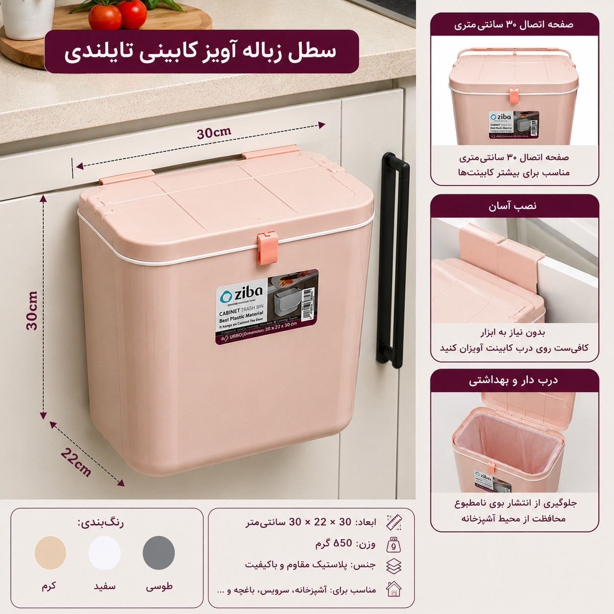 سطل کابینتی زیباسازان پس کرایه
