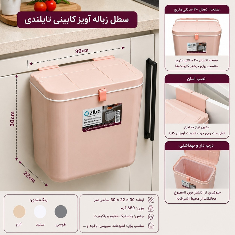 سطل کابینتی زیباسازان پس کرایه