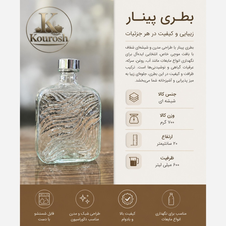 بطری شیشه ای پینار پس کرایه