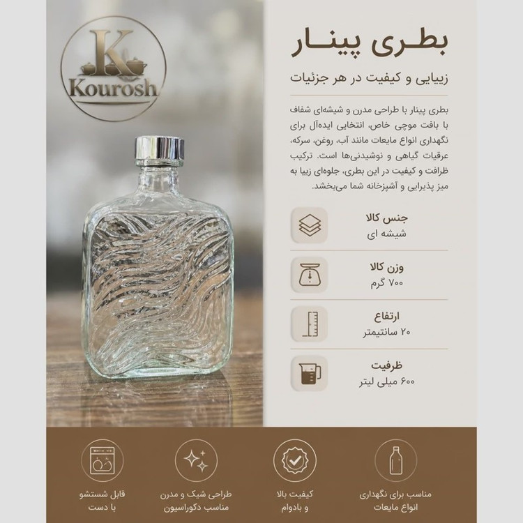 بطری شیشه ای پینار پس کرایه