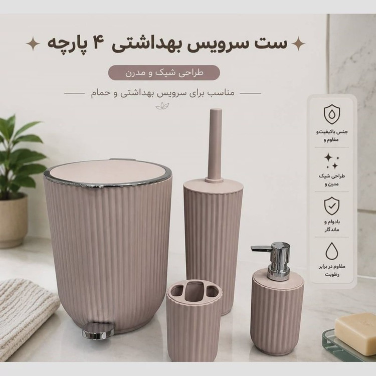 ست سرویس سطل و فرچه توالت پدال دار پس کرایه